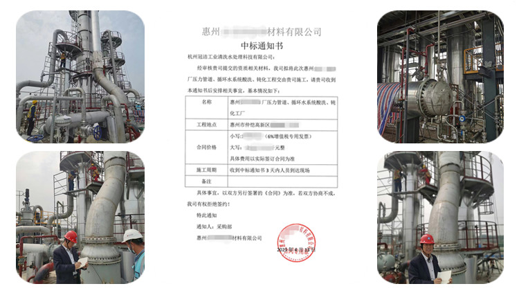 惠州金泉M13厂酸洗、钝化项目中标通知书_58628_00_副本_副本