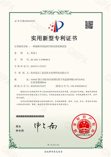 一种储罐用双旋转四维小蝌蚪视频下载喷淋装置-实用新型专利证书_00_副本_副本